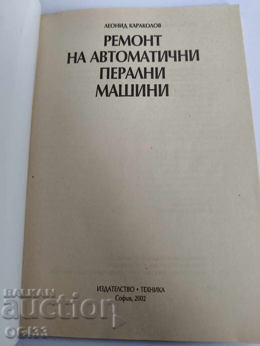 Δημοπρασία Επισκευή αυτόματων πλυντηρίων ρούχων Δημοπρασία Επισκευή αυτόματων πλυντηρίων ρούχων