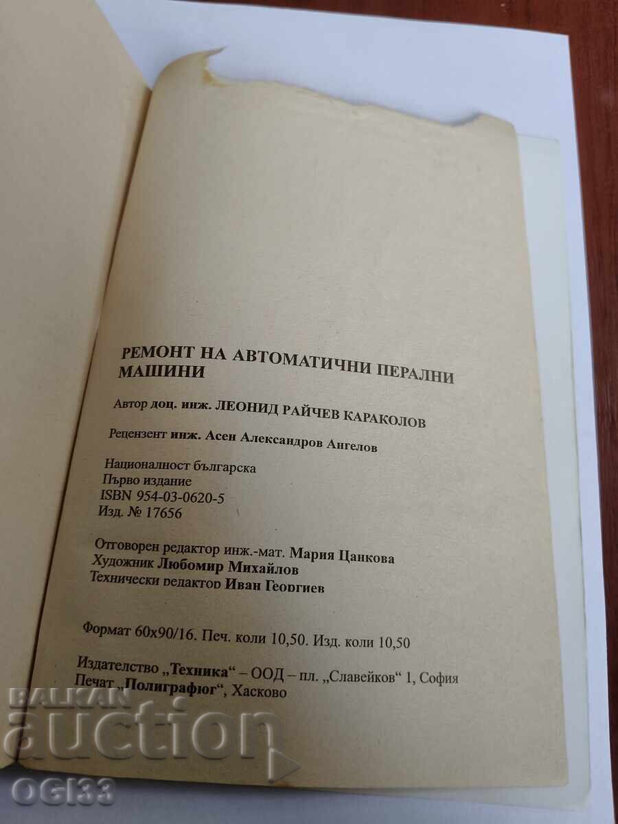 Παράδοση Επισκευή αυτόματων πλυντηρίων ρούχων Παράδοση Επισκευή αυτόματων πλυντηρίων ρούχων