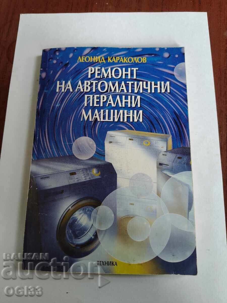 Επισκευή αυτόματων πλυντηρίων ρούχων Επισκευή αυτόματων πλυντηρίων ρούχων