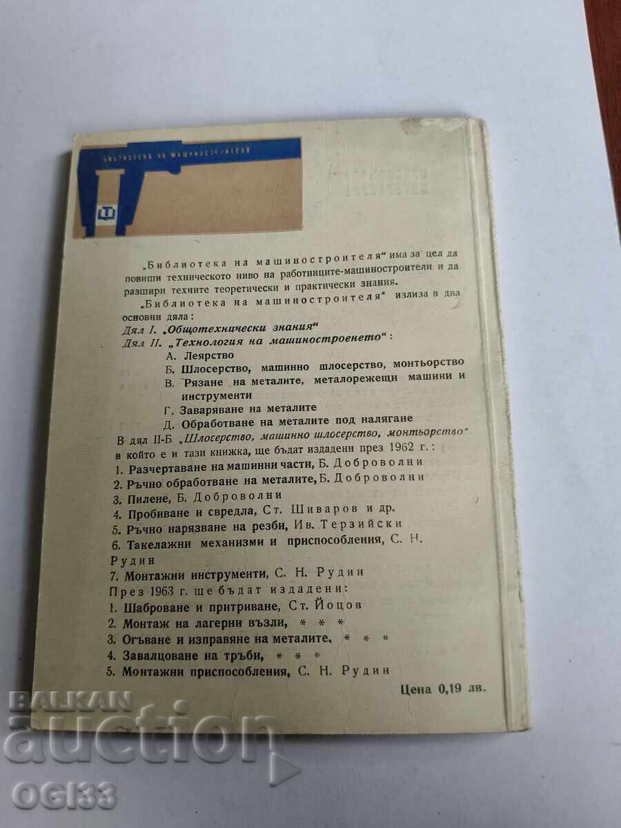 Tăiere manuală a filetelor cu preț 0.99 BGN | € 0.51