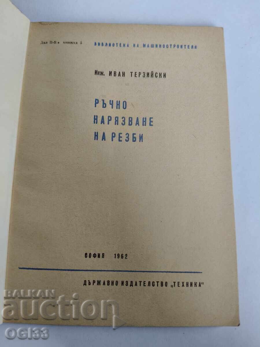 Licitație Tăiere manuală a filetelor