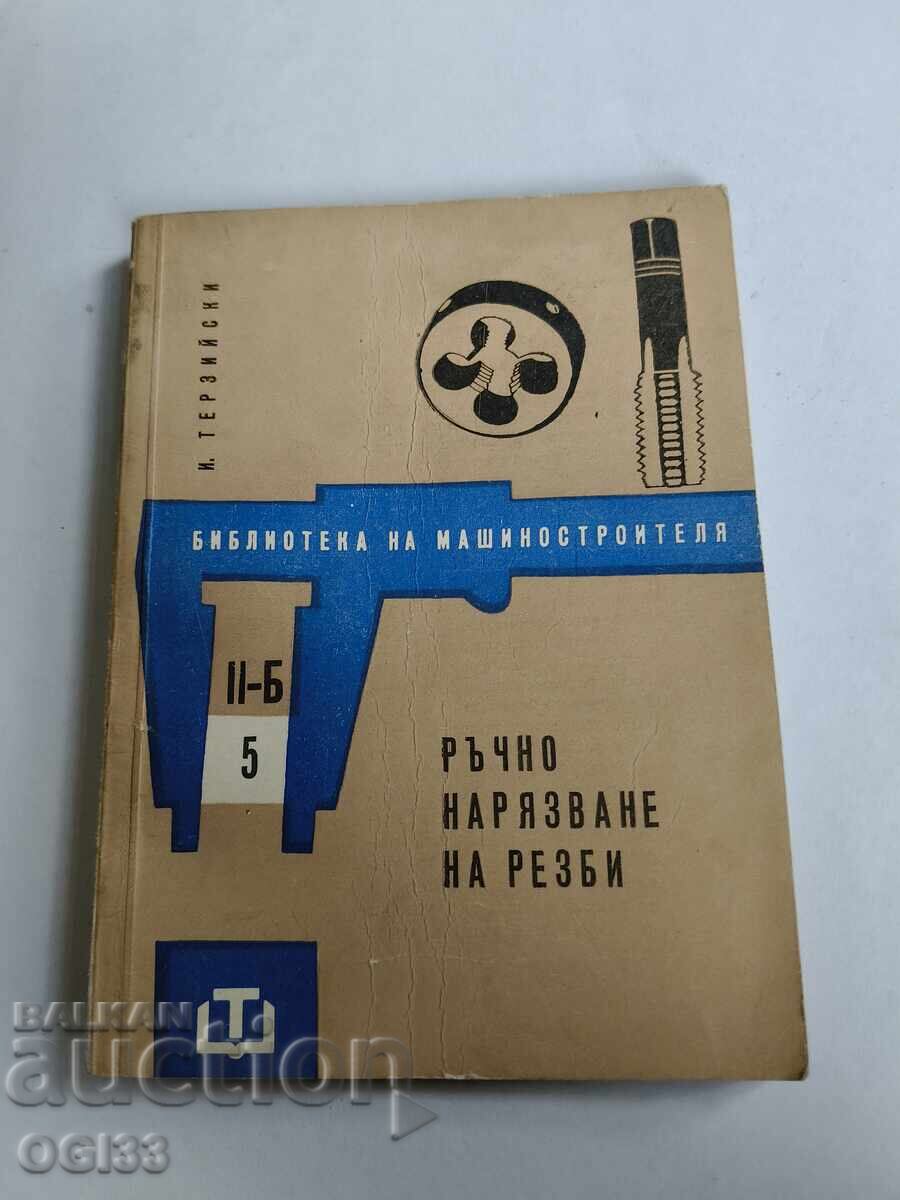 Tăiere manuală a filetelor