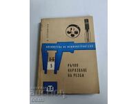 Tăiere manuală a filetelor