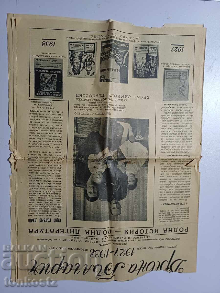 Bulgaria Veche 1938 1939 cu preț € 6.00 | 11.74 BGN