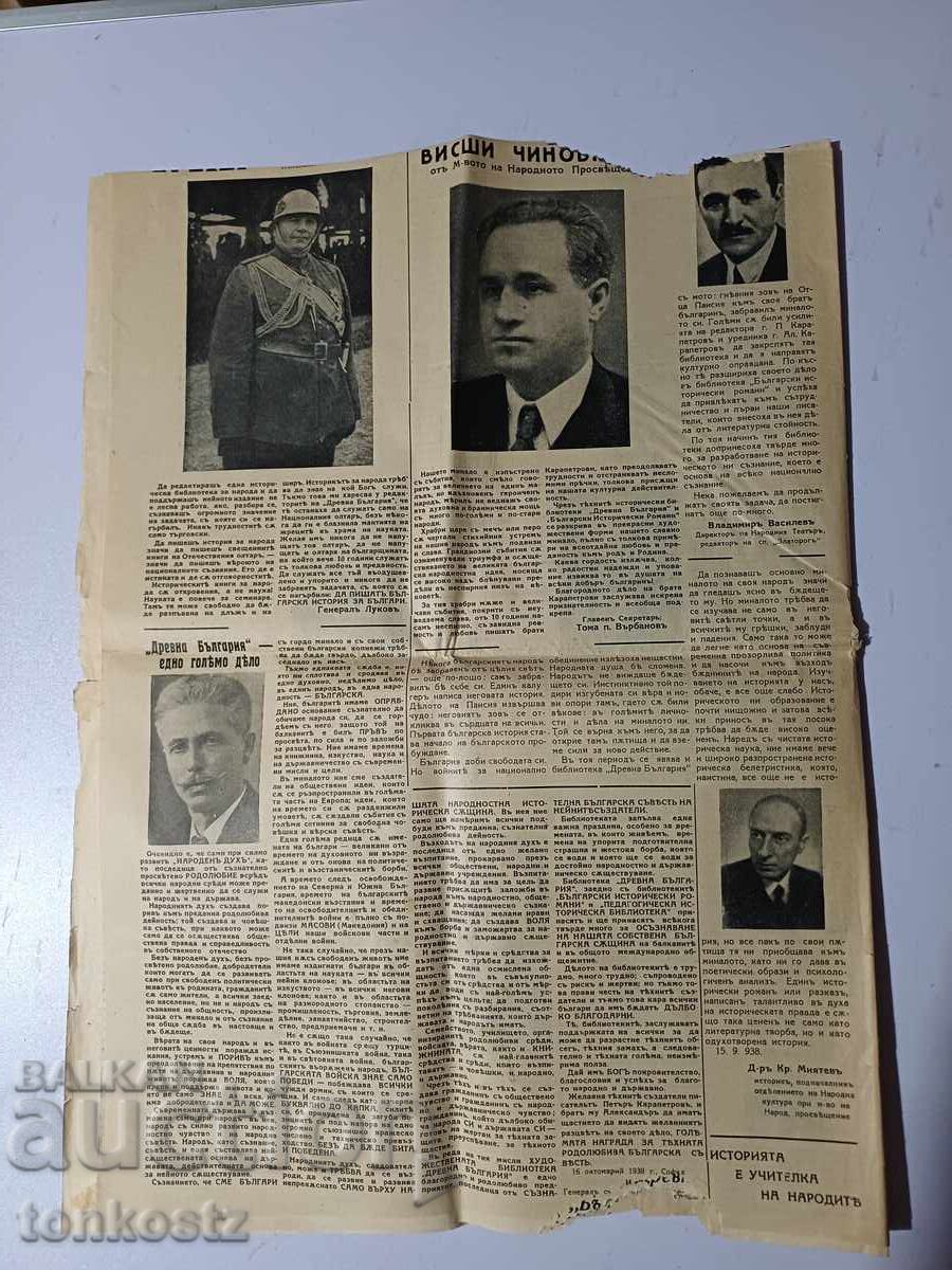 Аукцион Древна България 1938  1939г