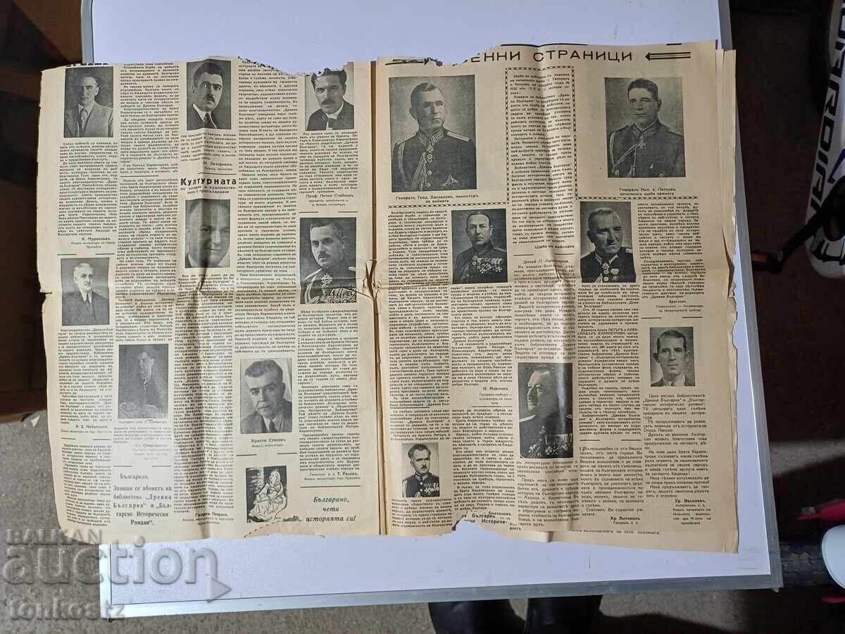 Древна България 1938  1939г