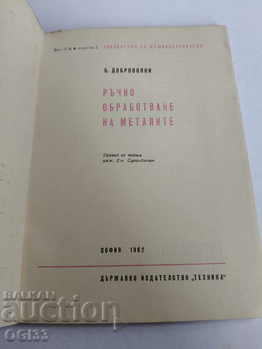 Δημοπρασία Χειροποίητη επεξεργασία μετάλλων Δημοπρασία Χειροποίητη επεξεργασία μετάλλων