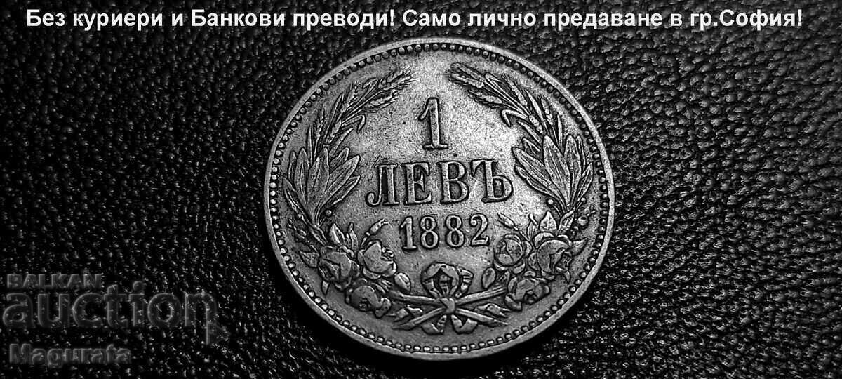 De la 1st. BZC - 1 leu 1882 și 1 leu 1891 - Predare personală! cu preț 30.11 BGN | € 15.39 De la 1st. BZC - 1 leu 1882 și 1 leu 1891 - Predare personală! cu preț 30.11 BGN | € 15.39