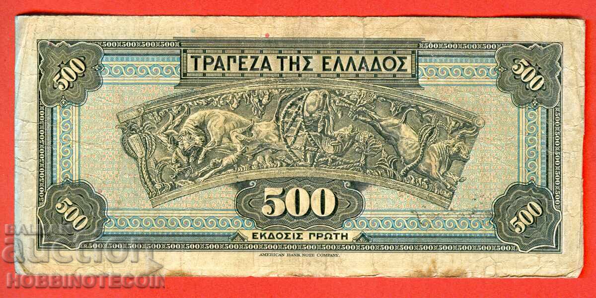ΕΛΛΑΔΑ ΕΛΛΑΔΑ Τεύχος 500 δραχμών τεύχος 1932 - 1 με τιμή 2.70 BGN | € 1.38 ΕΛΛΑΔΑ ΕΛΛΑΔΑ Τεύχος 500 δραχμών τεύχος 1932 - 1 με τιμή 2.70 BGN | € 1.38