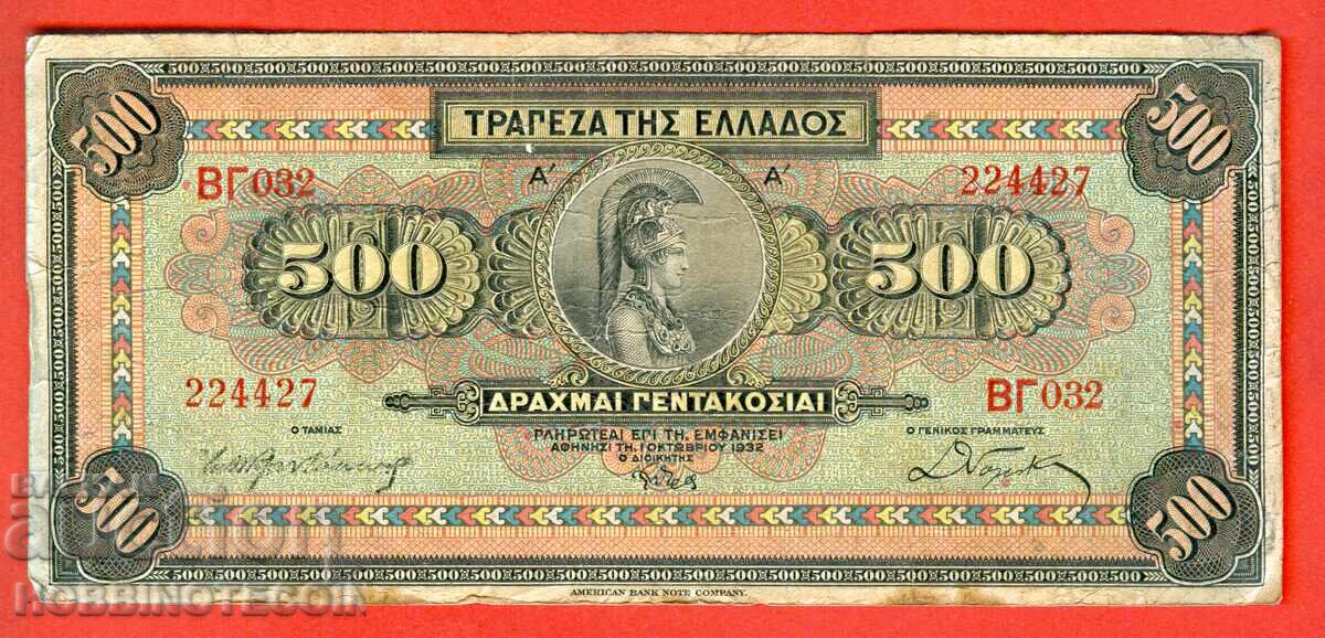 ΕΛΛΑΔΑ ΕΛΛΑΔΑ Τεύχος 500 δραχμών τεύχος 1932 - 1 ΕΛΛΑΔΑ ΕΛΛΑΔΑ Τεύχος 500 δραχμών τεύχος 1932 - 1