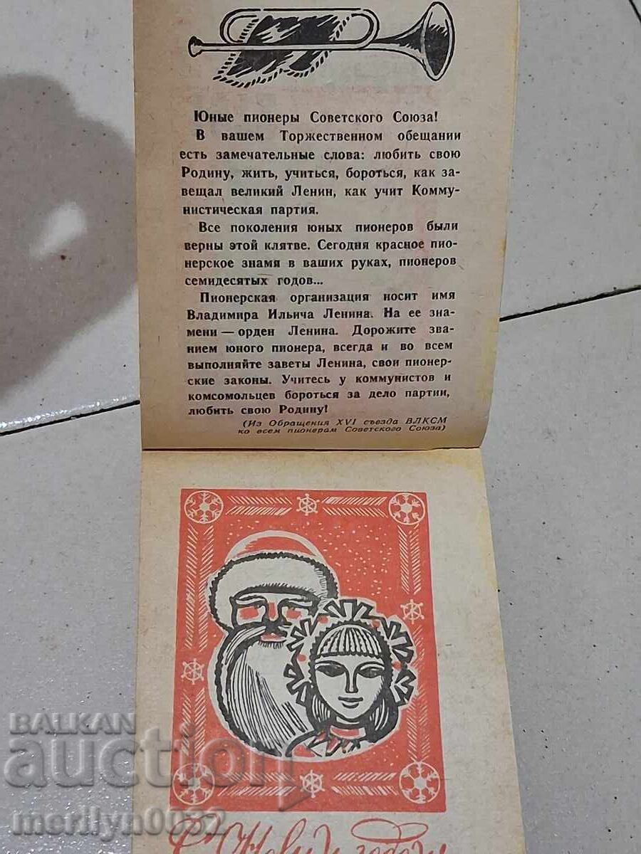 Δημοπρασία Σοσιαλιστικό προπαγανδιστικό ημερολόγιο μαθητή 1972 έτος ΕΣΣΔ Δημοπρασία Σοσιαλιστικό προπαγανδιστικό ημερολόγιο μαθητή 1972 έτος ΕΣΣΔ