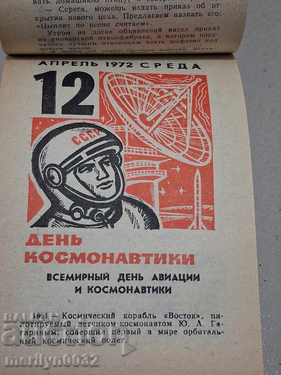 Соц пропаганден календар на ученика 1972 год СССР - 5