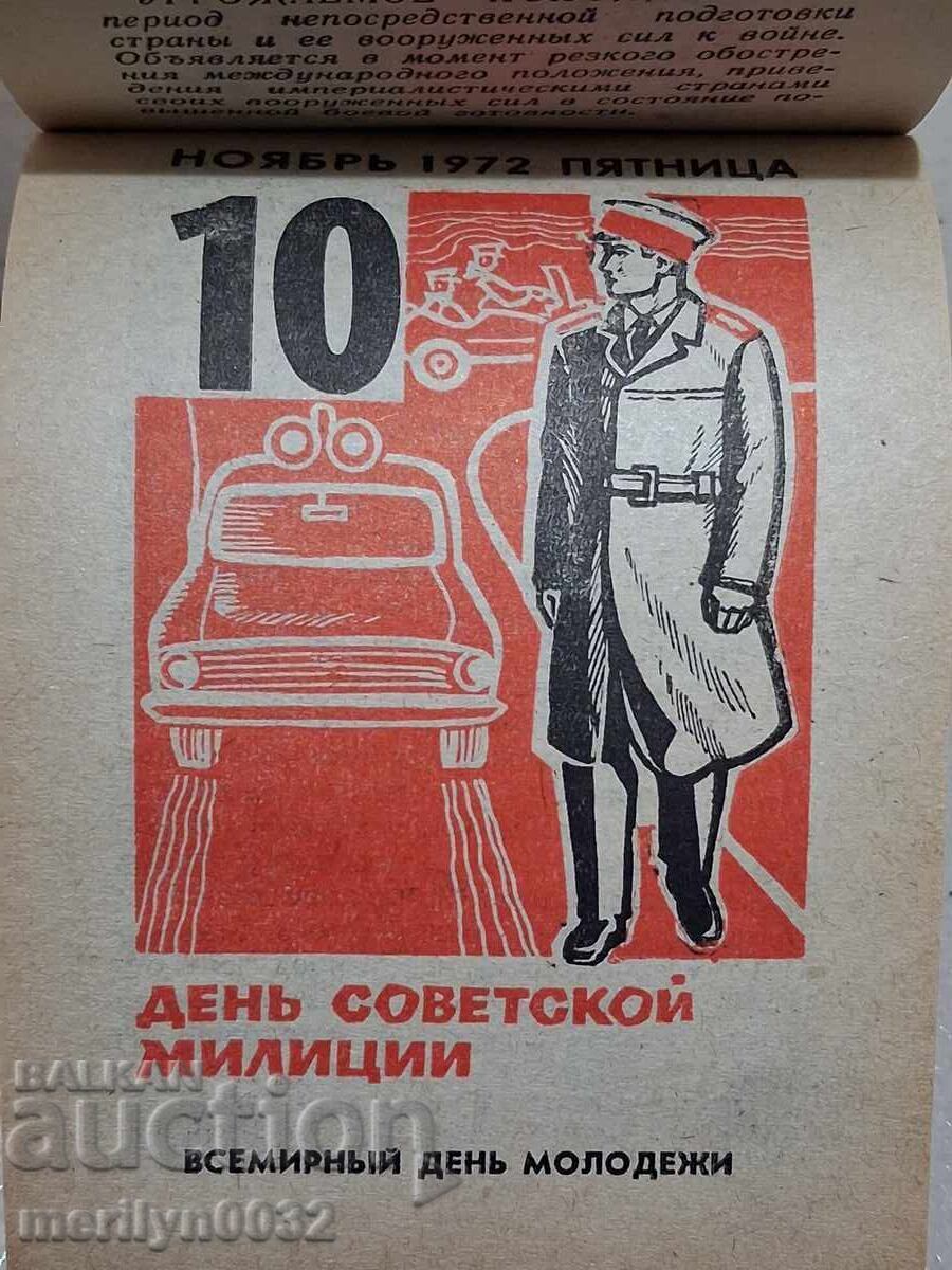 Соц пропаганден календар на ученика 1972 год СССР - 6