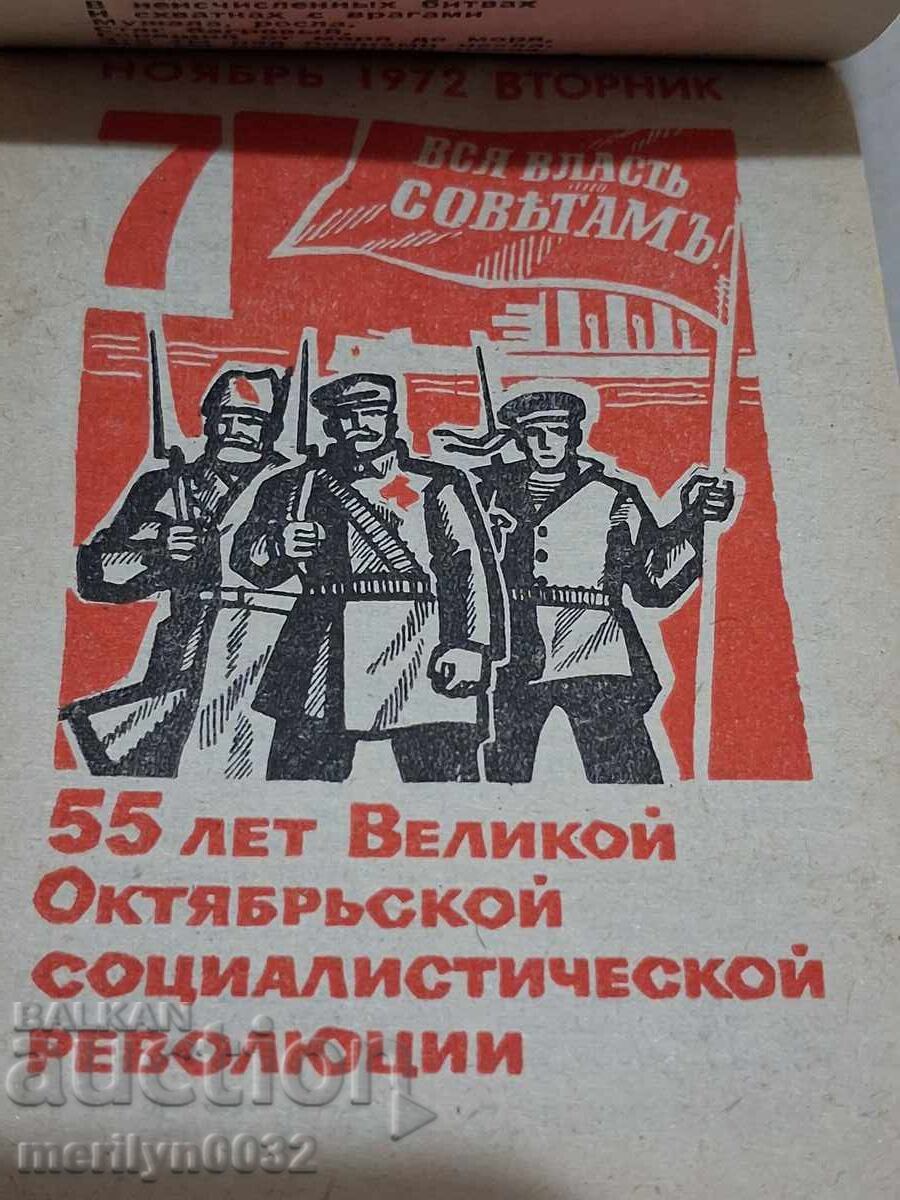 Σοσιαλιστικό προπαγανδιστικό ημερολόγιο μαθητή 1972 έτος ΕΣΣΔ - 7 Σοσιαλιστικό προπαγανδιστικό ημερολόγιο μαθητή 1972 έτος ΕΣΣΔ - 7