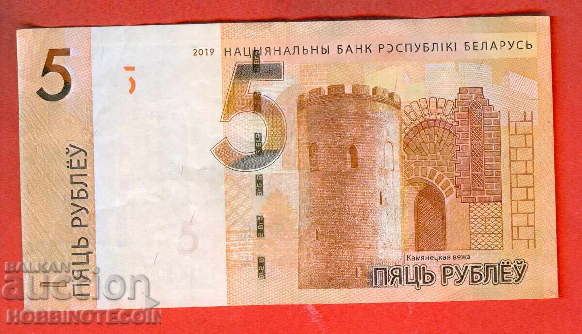 BELARUS Belarus 5 Rubles issue 2009 with price 6.30 BGN | € 3.22 BELARUS Belarus 5 Rubles issue 2009 with price 6.30 BGN | € 3.22
