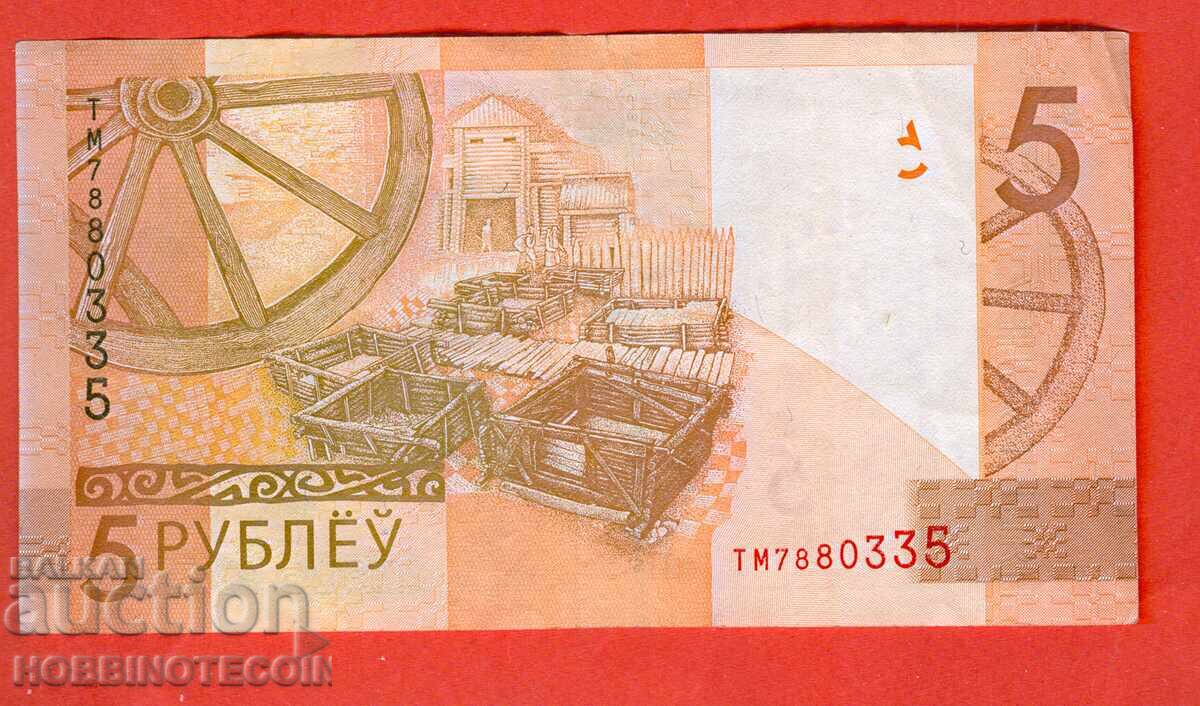 BELARUS Belarus 5 Rubles issue 2009 BELARUS Belarus 5 Rubles issue 2009