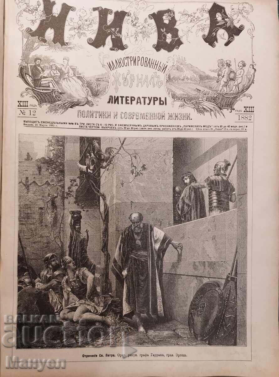 Bound volume of "Niva" magazine - Russian Empire - 5