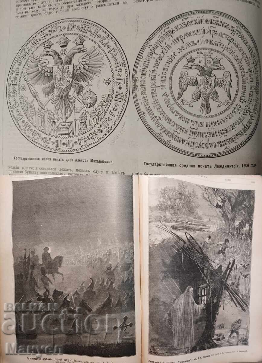 Bound volume of "Niva" magazine - Russian Empire - 7