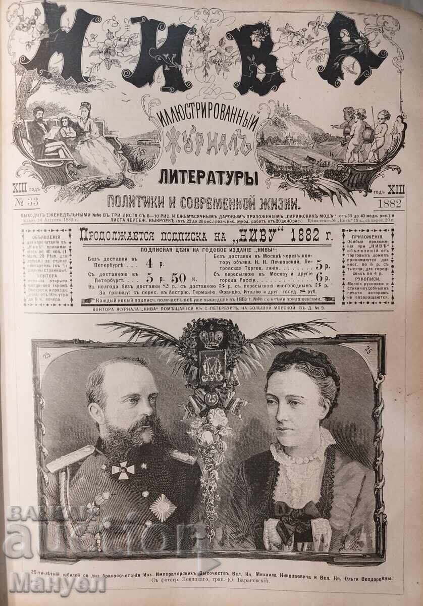 Bound volume of "Niva" magazine - Russian Empire