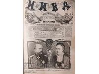 Συλλογή από περιοδικό "NIVA" - Ρωσική Αυτοκρατορία