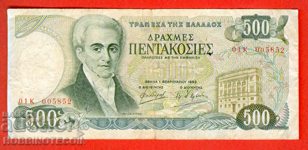 GREECE 500 Drachmas - issue 1983 - 5 GREECE 500 Drachmas - issue 1983 - 5