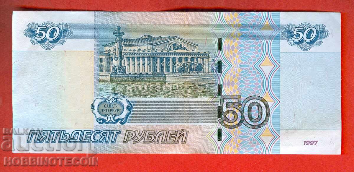 RUSSIA 50 Rubles - issue 2004 Small Small letter gm with price 2.99 BGN | € 1.53