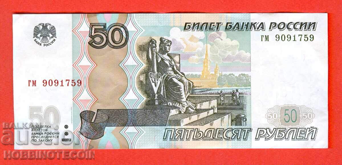 RUSSIA 50 Rubles - issue 2004 Small Small letter gm