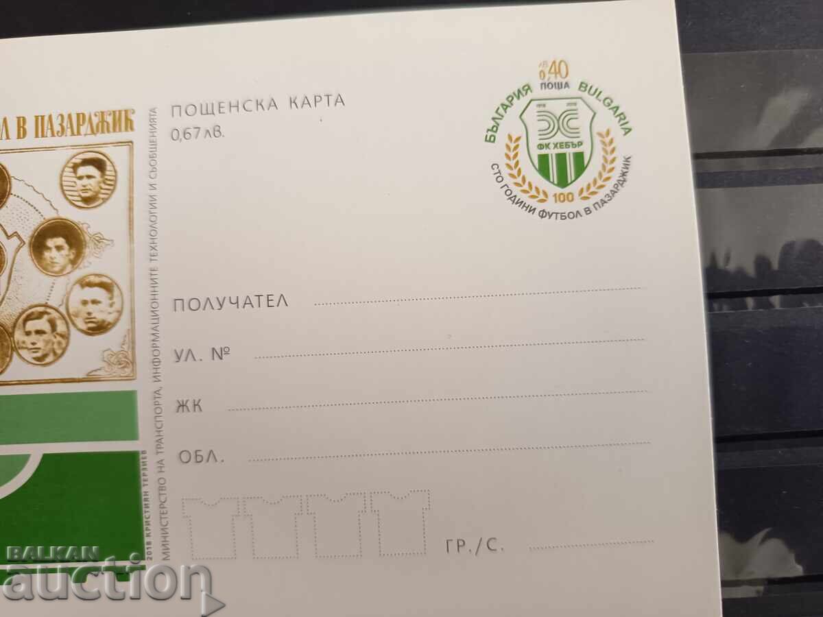 Аукцион Пощенска карта с таксов знак "100 г. футбол в Пазарджик" Аукцион Пощенска карта с таксов знак "100 г. футбол в Пазарджик"