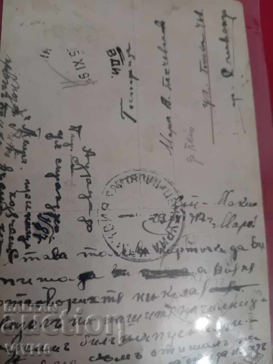 Παλιά καρτ ποστάλ με τιμή € 2.50 | 4.89 BGN