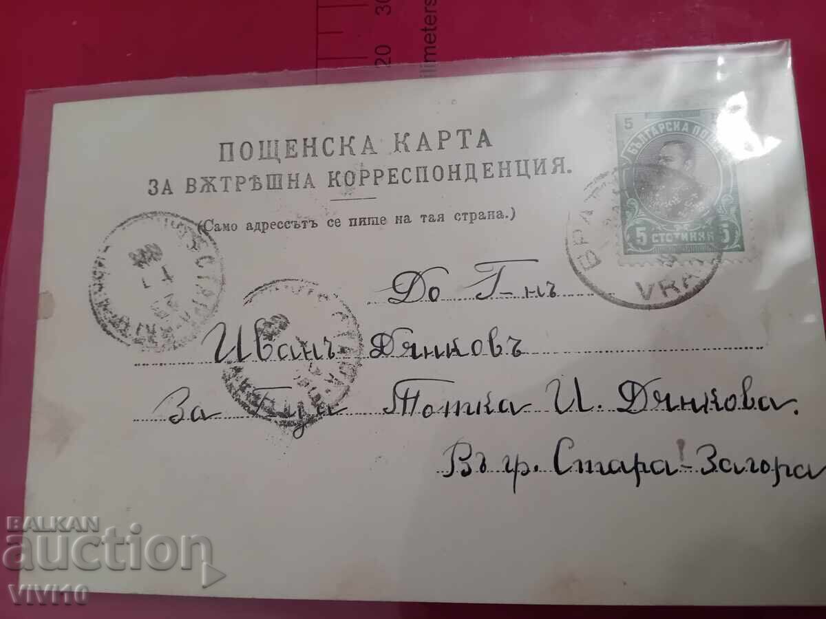 Старинна пощенска картичка с цена € 5.00 | 9.78 лв.
