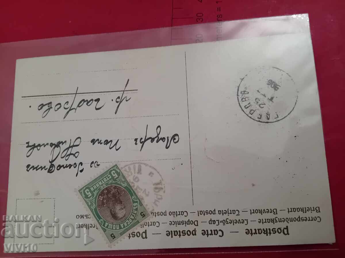 Carte poștală veche cu preț 10.00 BGN | € 5.11 Carte poștală veche cu preț 10.00 BGN | € 5.11