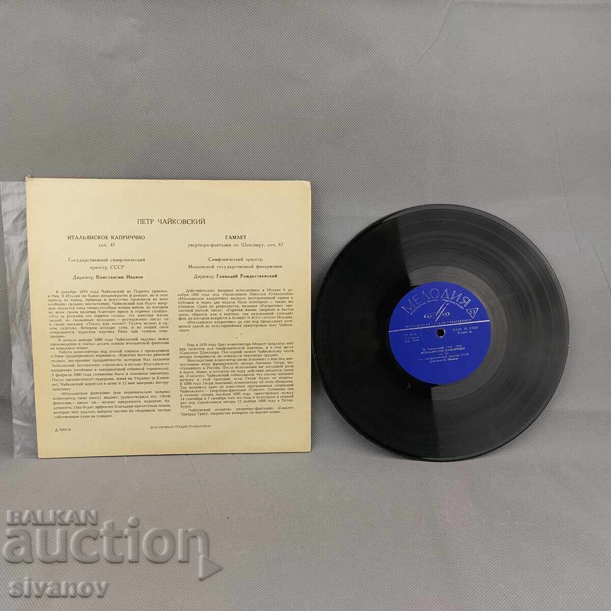 Παράδοση Π. Τσαϊκόφσκι Καπρίτσιο Ιταλικό Άμλετ δίσκος D 7097-8 #3161
