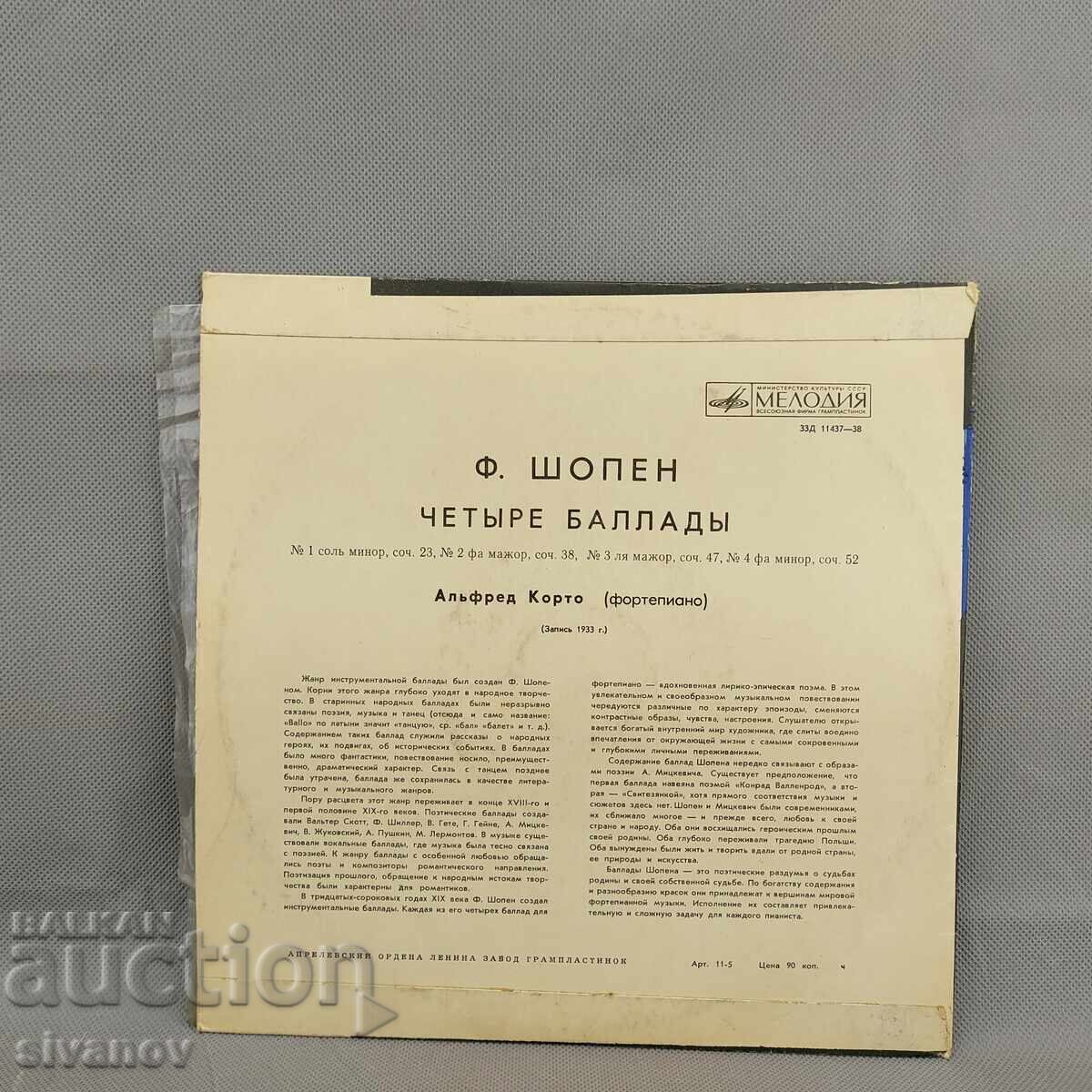 Φ. Σοπέν „Τέσσερις Μπαλάντες“ δίσκος από ΕΣΣΔ ZZD 11437-38 #3162 με τιμή 7.99 BGN | € 4.09 Φ. Σοπέν „Τέσσερις Μπαλάντες“ δίσκος από ΕΣΣΔ ZZD 11437-38 #3162 με τιμή 7.99 BGN | € 4.09