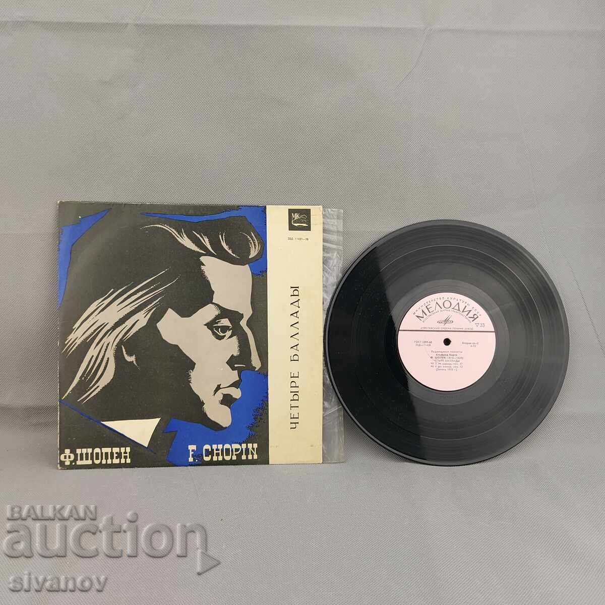 Δημοπρασία Φ. Σοπέν „Τέσσερις Μπαλάντες“ δίσκος από ΕΣΣΔ ZZD 11437-38 #3162 Δημοπρασία Φ. Σοπέν „Τέσσερις Μπαλάντες“ δίσκος από ΕΣΣΔ ZZD 11437-38 #3162