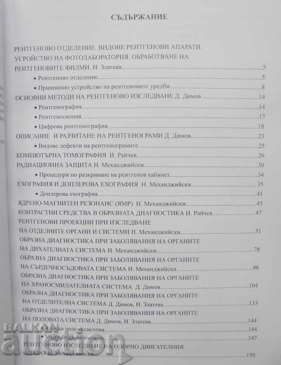 Diagnostic Imaging in Veterinary Medicine 2018 with price 50.00 BGN | € 25.56