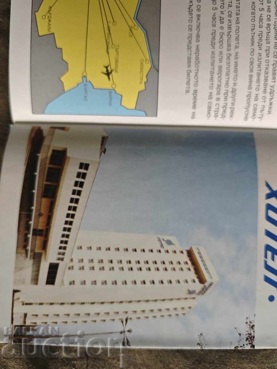 Θερινό δρομολόγιο Balkan 1987 με τιμή 50.00 BGN | € 25.56