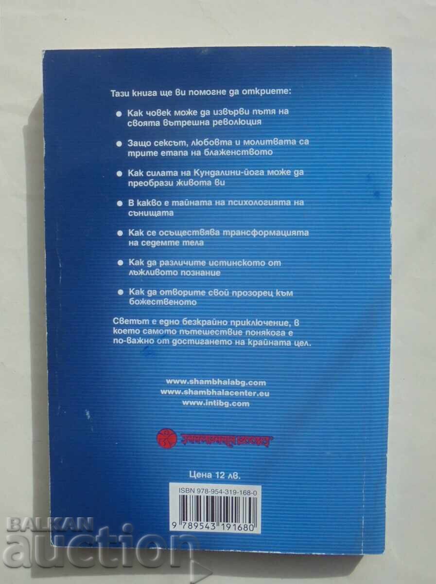 Transforming the Seven Bodies - Osho 2002 with price 11.00 BGN | € 5.62