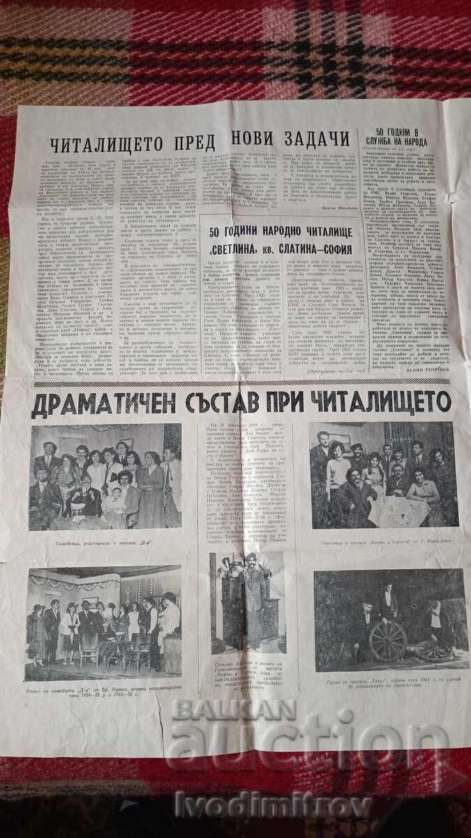 Anniversary Issue Newspaper Chitalishte SVETRINA 1971 with price 6.75 BGN | € 3.45