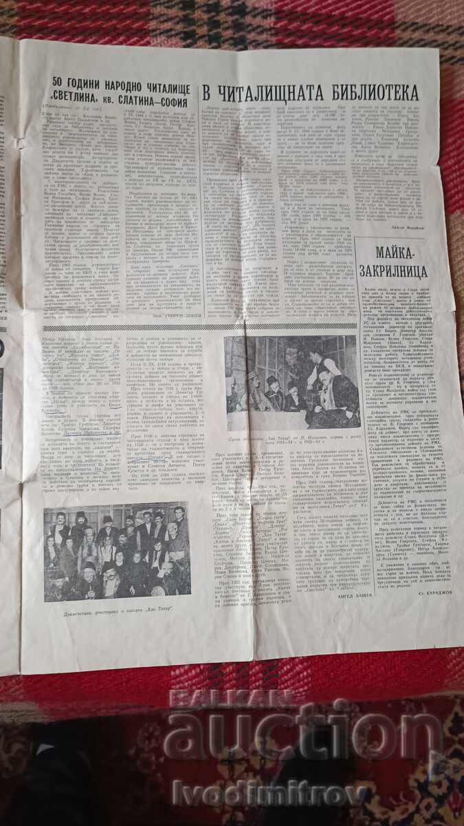 Auction  Anniversary Issue Newspaper Chitalishte SVETRINA 1971