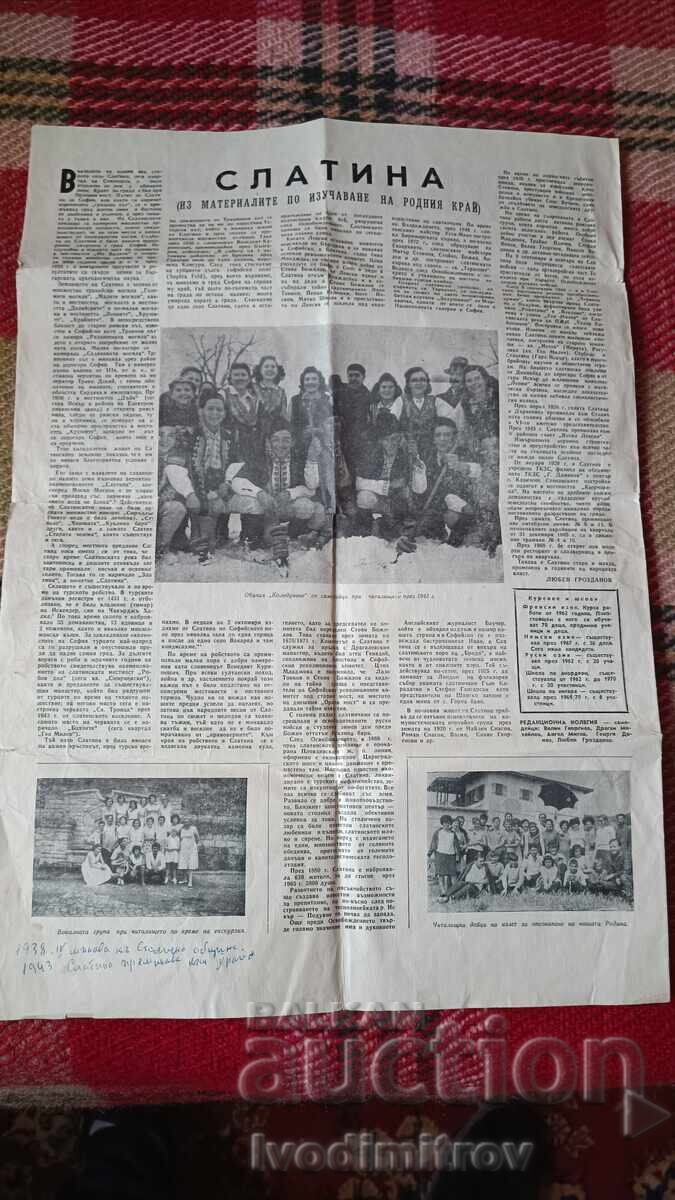 Delivery of Anniversary Issue Newspaper Chitalishte SVETRINA 1971