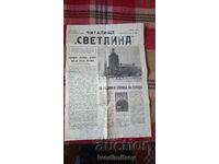 Anniversary Issue Newspaper Chitalishte SVETRINA 1971