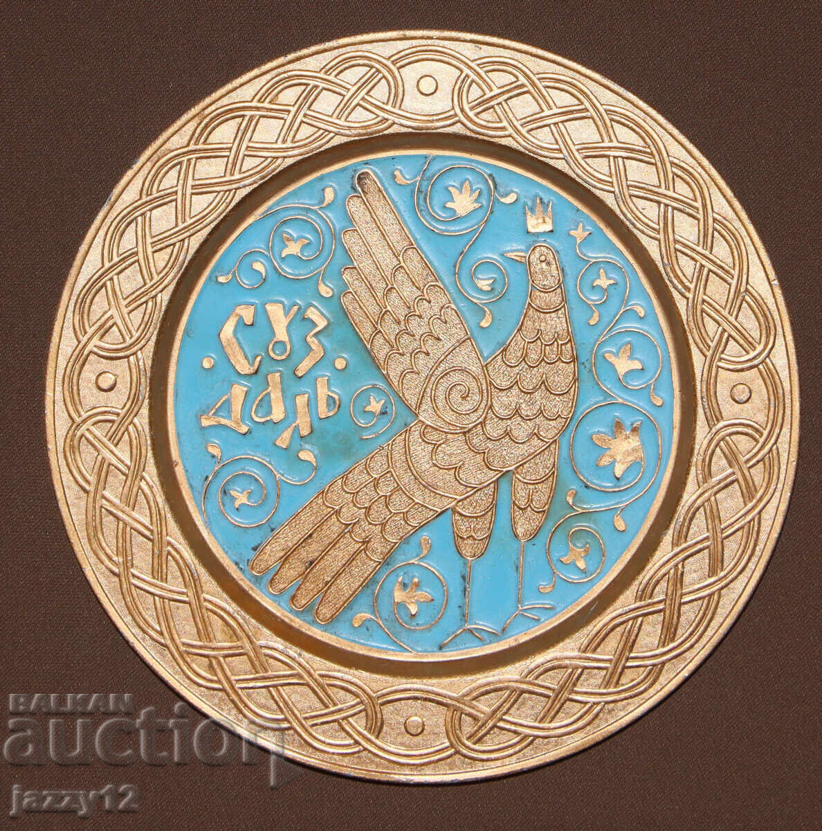 Ρωσία ΕΣΣΔ σουβενίρ πλακέτα πιάτο Σούζνταλ με τιμή 60.00 BGN | € 30.68