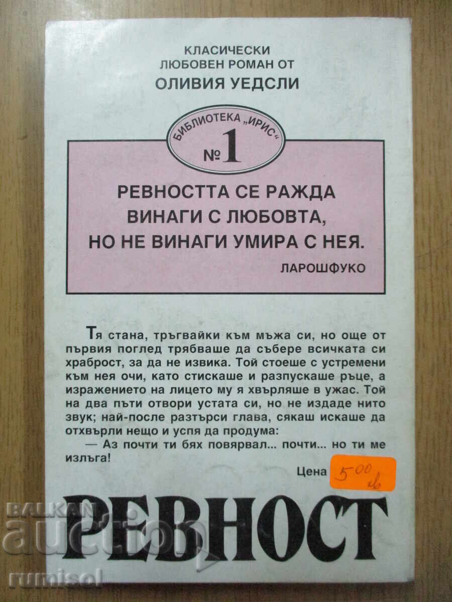 Delivery of Jealousy - Olivia Wedgley Delivery of Jealousy - Olivia Wedgley