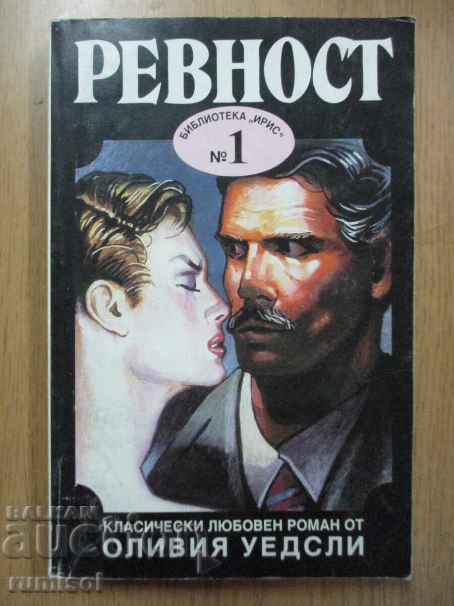 Jealousy - Olivia Wedgley Jealousy - Olivia Wedgley