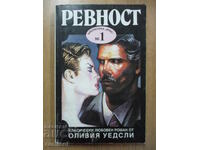 Gelozie - Olivia Wedgley