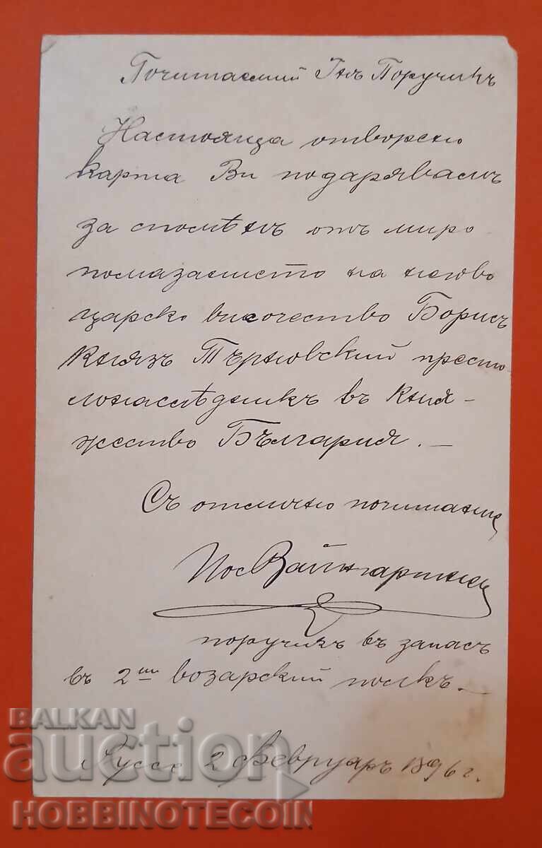 BULGARIA 02 02 1896 Postcard traveled RUSE with price 19.99 BGN | € 10.22