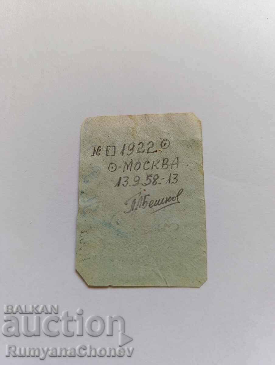 timbru poștal URSS cu preț 45.00 BGN | € 23.01