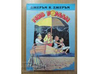 Νέο μυθιστόρημα - Jerome K. Jerome