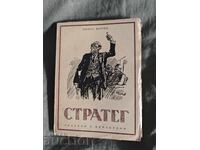 Στρατηγός Πέτιο Μίτιν