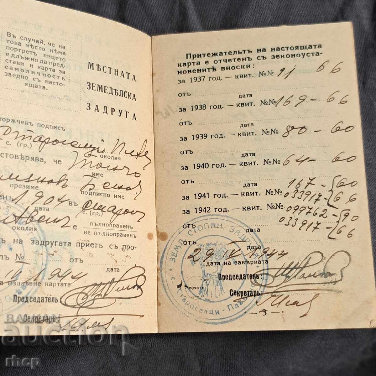 Δημοπρασία 1942 Γενική Ένωση των Βουλγάρων Αγροτών Κάρτα Μέλους
